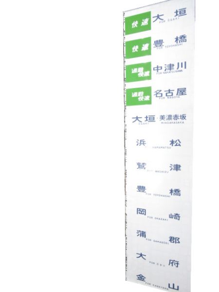 211系 中京地区 側面幕