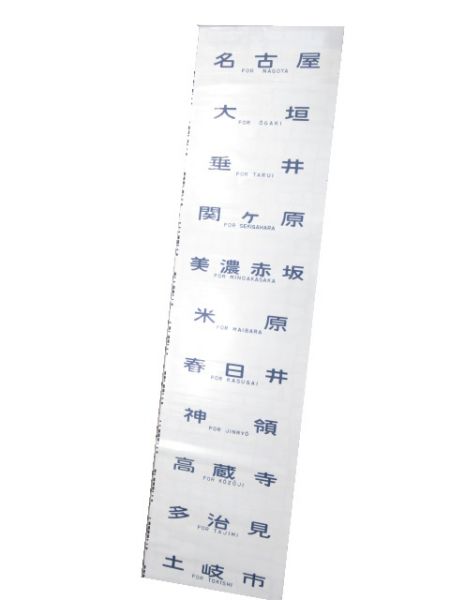 211系 中京地区 側面幕