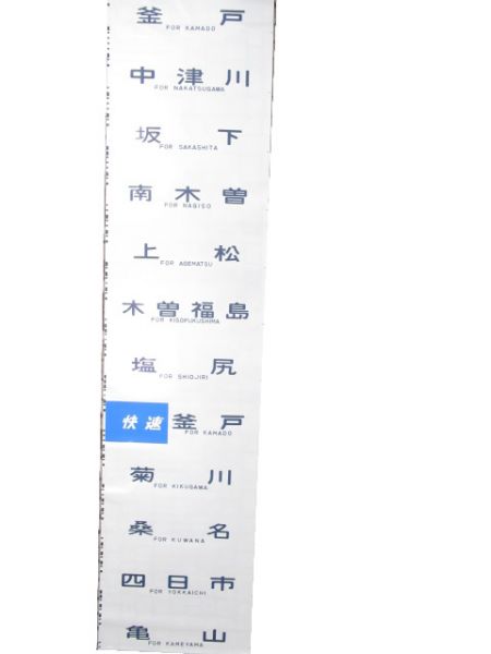 211系 中京地区 側面幕