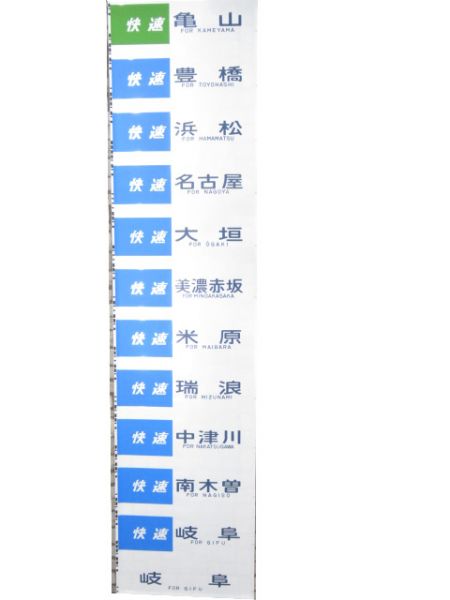 211系 中京地区 側面幕