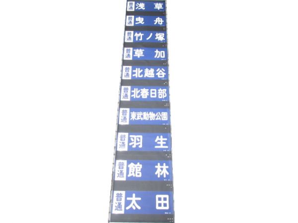 東武本線 8000系 側面幕