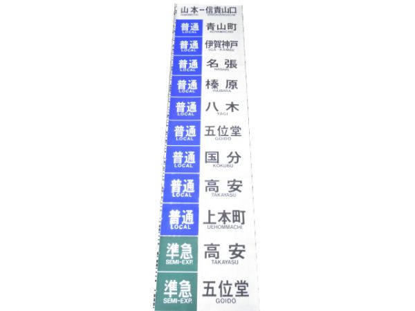 近鉄 大阪線・名古屋線 側面幕