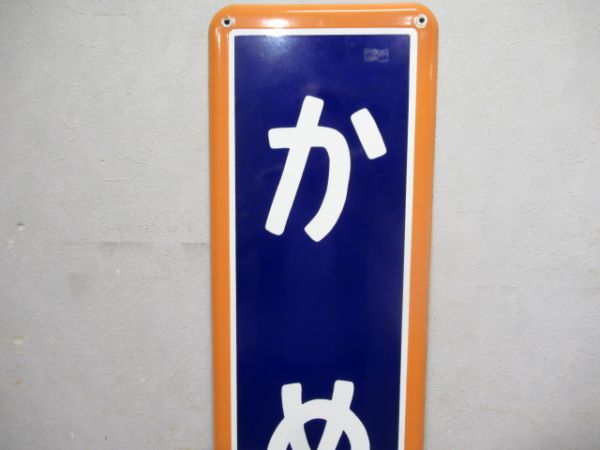 JR日光線「かぬま」
