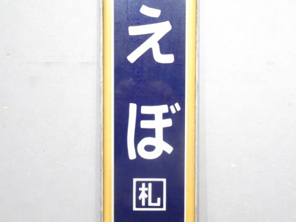 函館線「なえぼ」