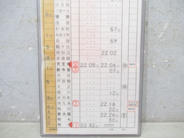 天王寺電車区　バラ2行路