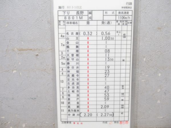 神領電車区 行路番号なし (急行くろよん)