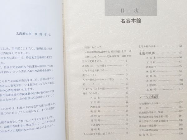 「名寄本線」
