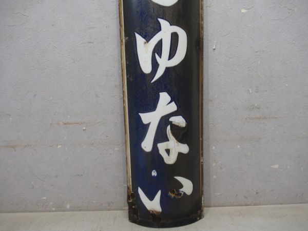 函館本線「こうしゅない」(筆文字)
