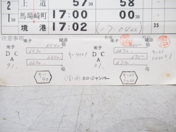 米子運転所　DC44仕業　通票表示入り