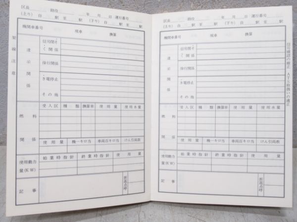 機関士・機関助士　手帳セット(未記入)