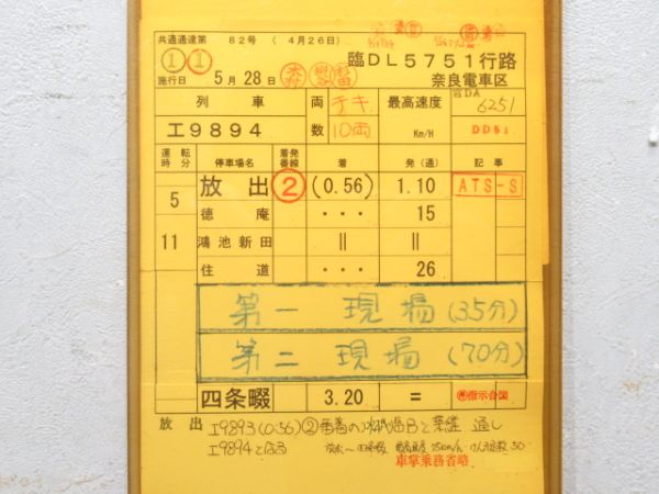奈良電車区 臨DL5751行路 (DD51)