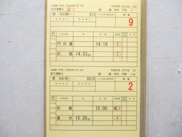 直方運輸センター 臨8058 揃い