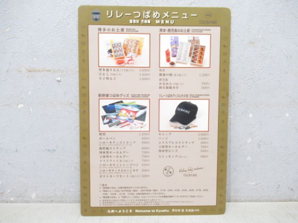 車内販売メニュー 2枚組