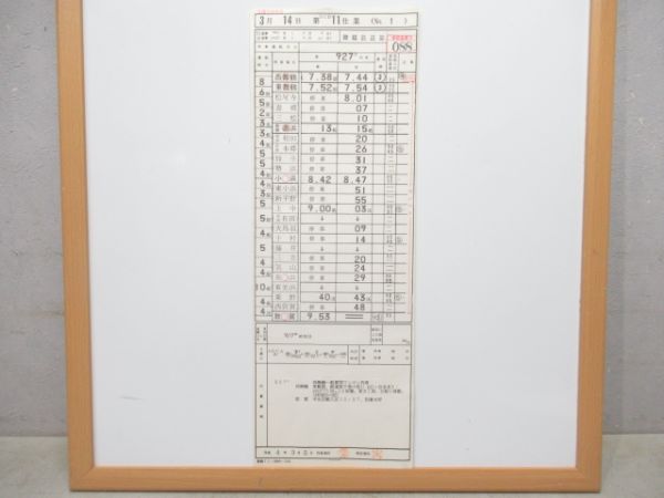 舞鶴鉄道部 DCB11仕業 揃い (土曜日時刻表)