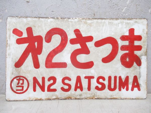 㐧2さつま/あまみ