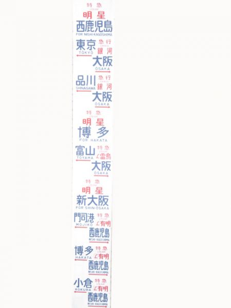 583系　向日町運転所