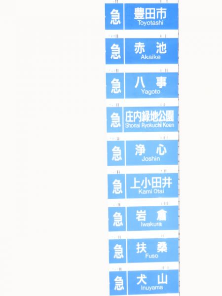 名古屋市営地下鉄前面　3000形