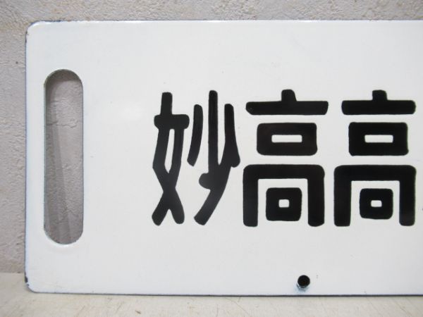 長野(急行 信州)⇔上野[長野-軽井沢 普通]/妙高高原(急行 妙高)⇔上野