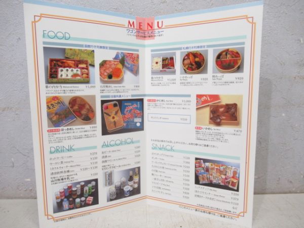 JR北海道ワゴンサービスメニュー3種【A】