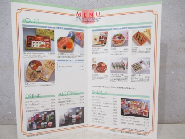 JR北海道ワゴンサービスメニュー3種【A】