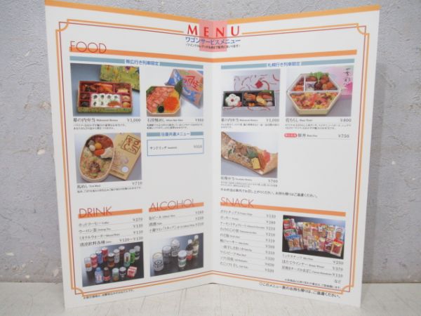 JR北海道ワゴンサービスメニュー3種【A】