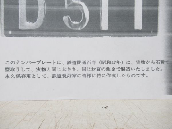 【記念品】記念ナンバープレート「C62 2」