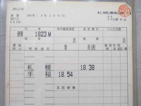 札幌運転所　23仕業「おおぞら」揃い