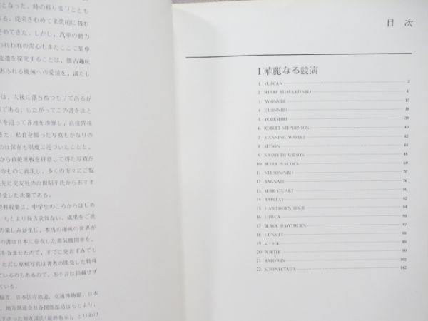 「機関車の系譜図」 4冊組