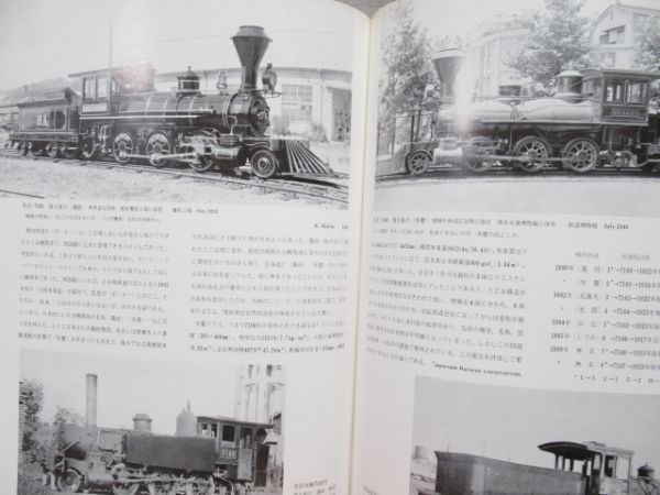 「機関車の系譜図」 4冊組