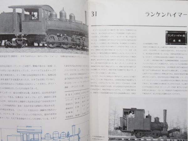 「機関車の系譜図」 4冊組
