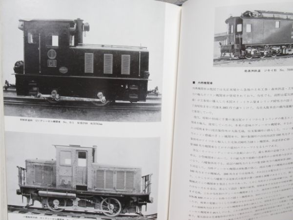 「汽車会社蒸気機関車製造史」