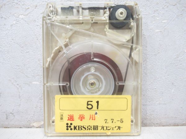 京都市交通局8トラバステープ2本組　選挙用