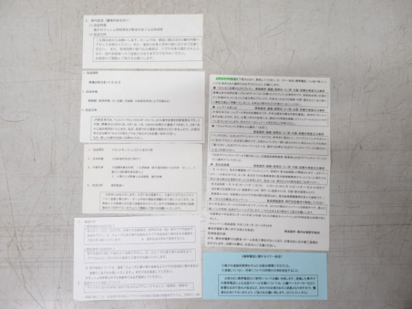 姫路列車区 電車乗務行路表(土休-土休) 23行路 揃い