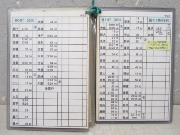 姫路列車区 電車乗務行路表(土休-土休) 23行路 揃い