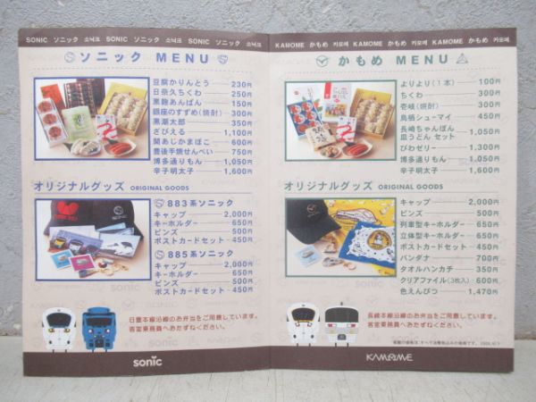 JR九州 車内販売メニュー 2枚組 