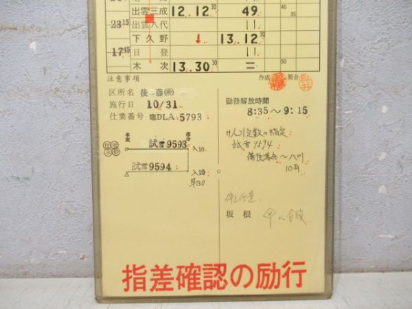 木次鉄道部 雪 バラ②仕業 (通票入り)