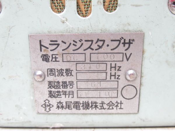 小田急トランジスタブザー　緑色