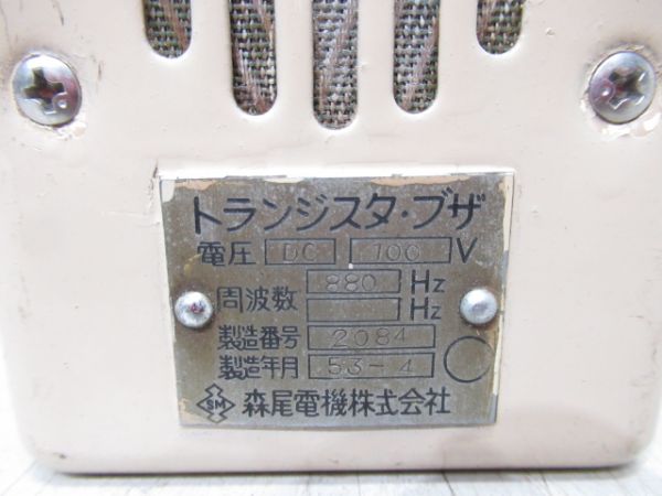小田急トランジスタブザー　クリーム色