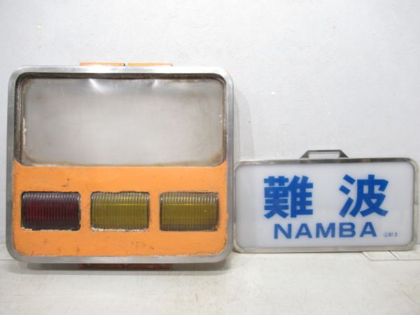近鉄特急前照灯行先板セット