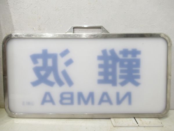 近鉄特急前照灯行先板セット