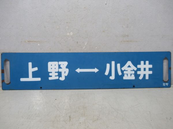 上野(快速ラビット)宇都宮/上野⇔小金井