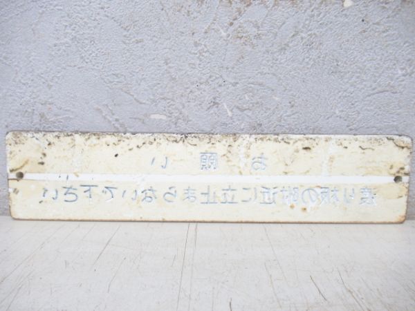 名鉄中間車「6125」　禁煙板・渡り板銘板セット