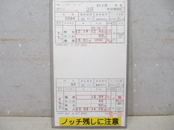 吹田機関区 貨物 梅田発着 3枚組