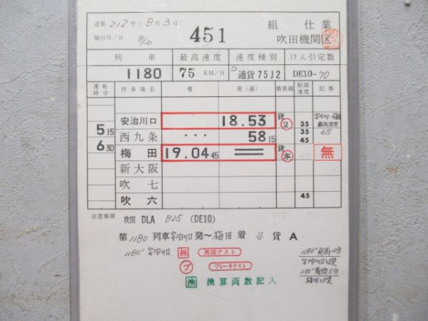 吹田機関区 貨物 梅田発着 3枚組