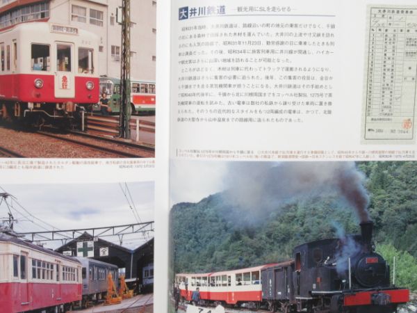 「昭和40年代 鉄道風景 -東日本編-」