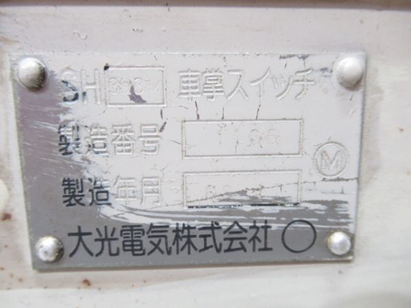 SH393車掌スイッチ
