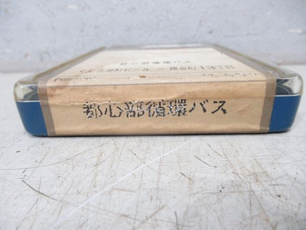 くしろバス8トラバステープ