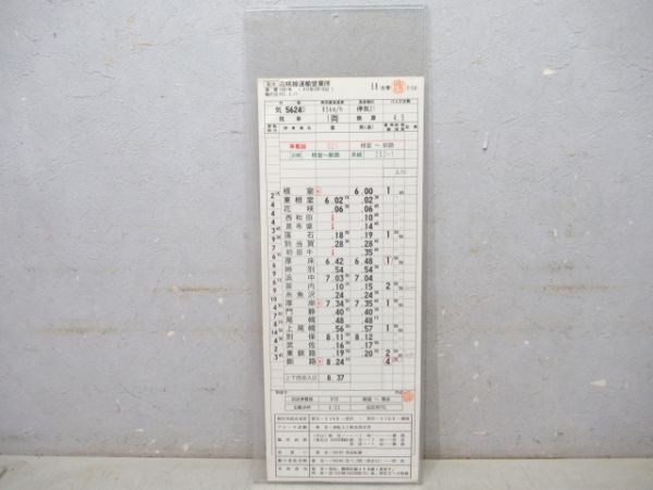 花咲線運輸営業所　5B仕業揃い