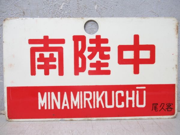 南陸中/もりおか