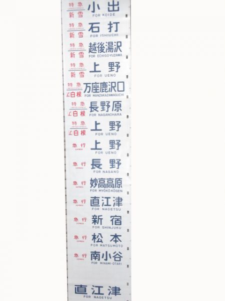 189系側面　北長野運転所